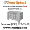 Контейнер ibox контейнеры айбокс ай-бокс iplast