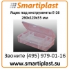 Ящик для инструментов купить в Москве Е-26 пластиковый бокс 260х120х55 мм
